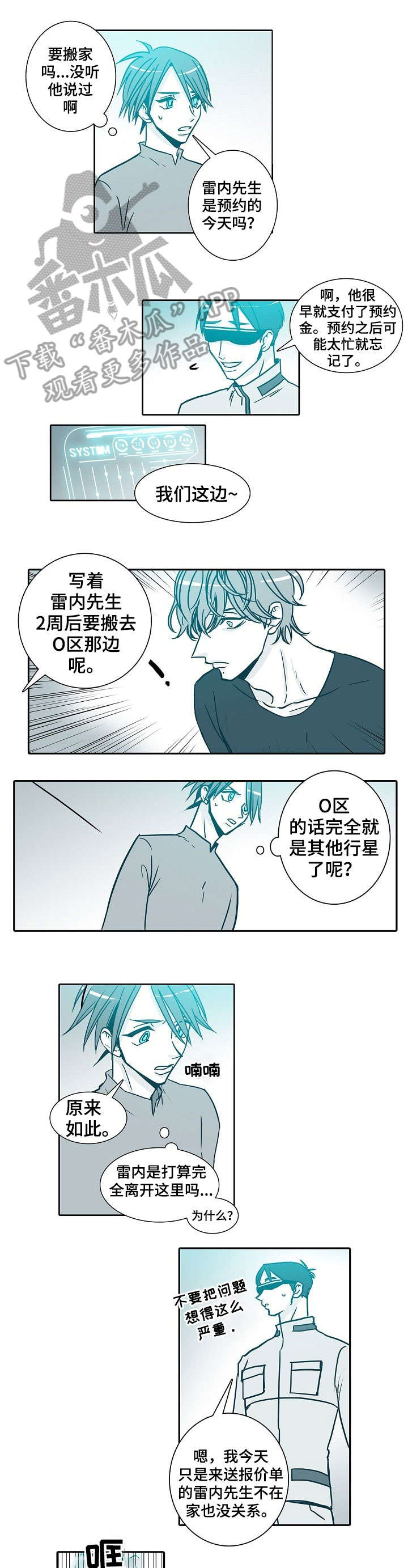 祁县三轴漫画,第32章：来路1图