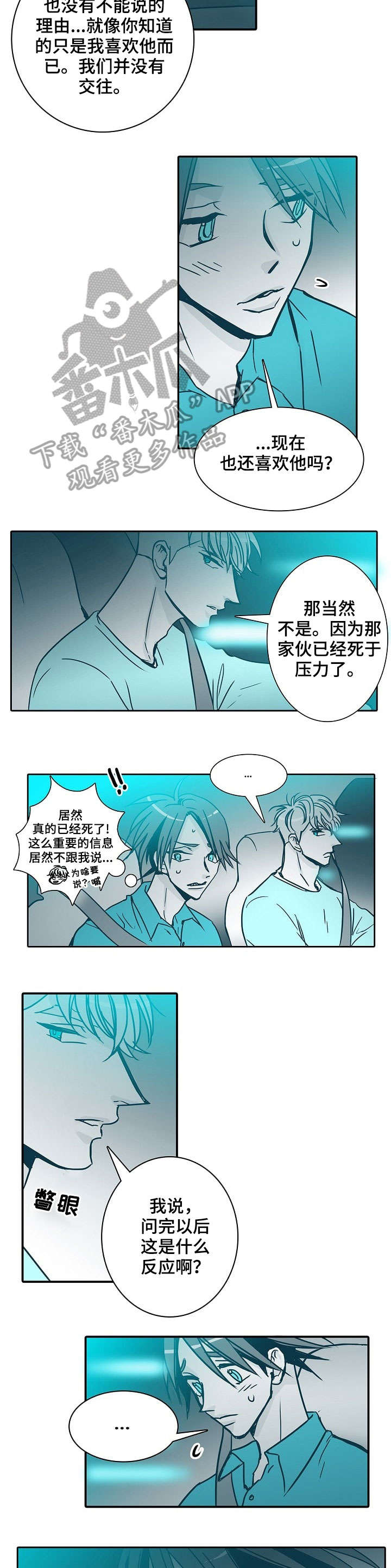 案子三十天期限漫画,第28章：吵死了2图