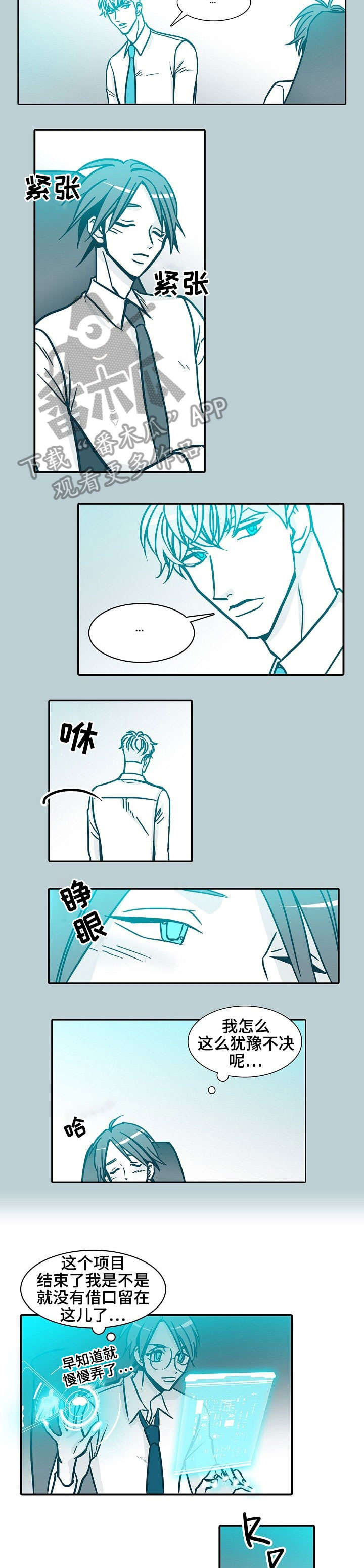 诈骗案呈请延长立案期限三十天漫画,第57章：本职工作2图