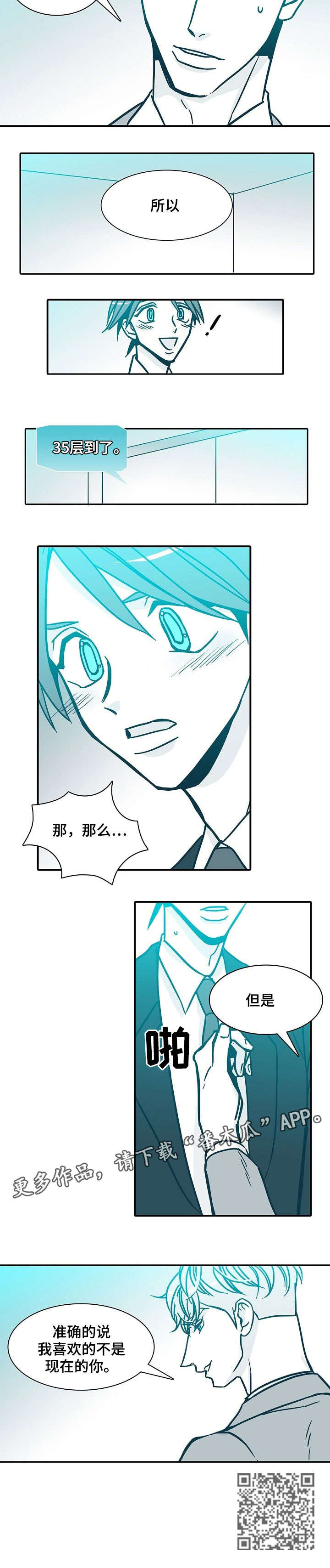 三十天天气漫画,第54章：没变2图