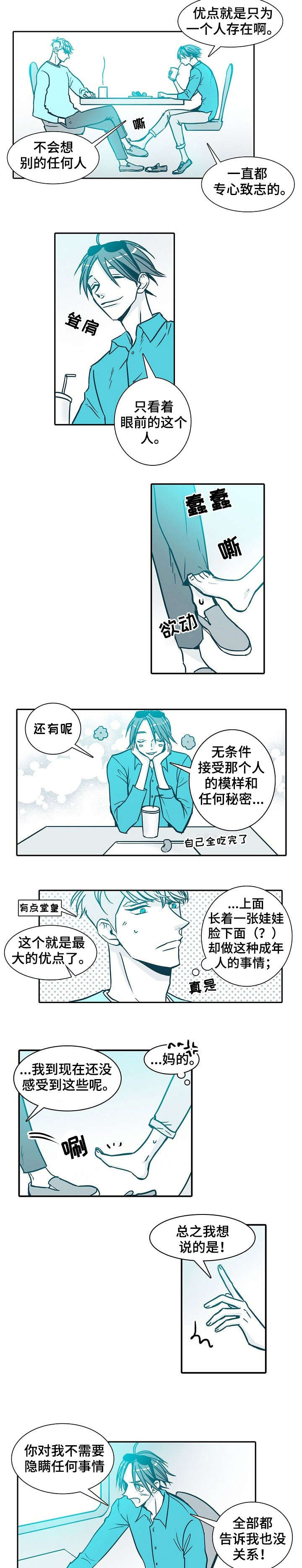 30天内是什么意思漫画,第25章：理由5图