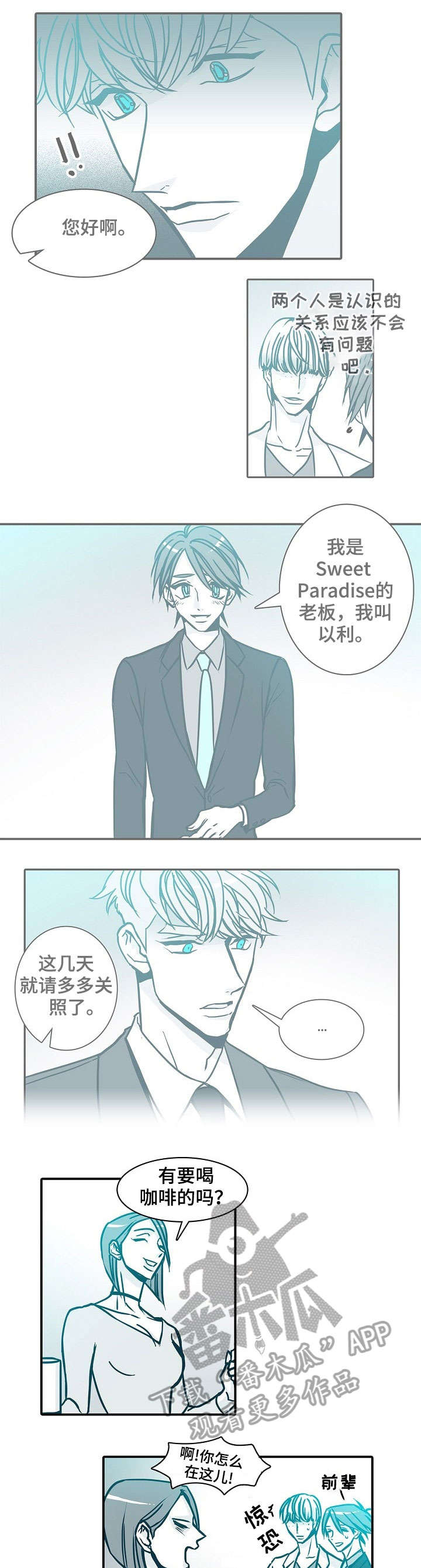 祁县三元教学设备有限公司漫画,第52章：两位3图