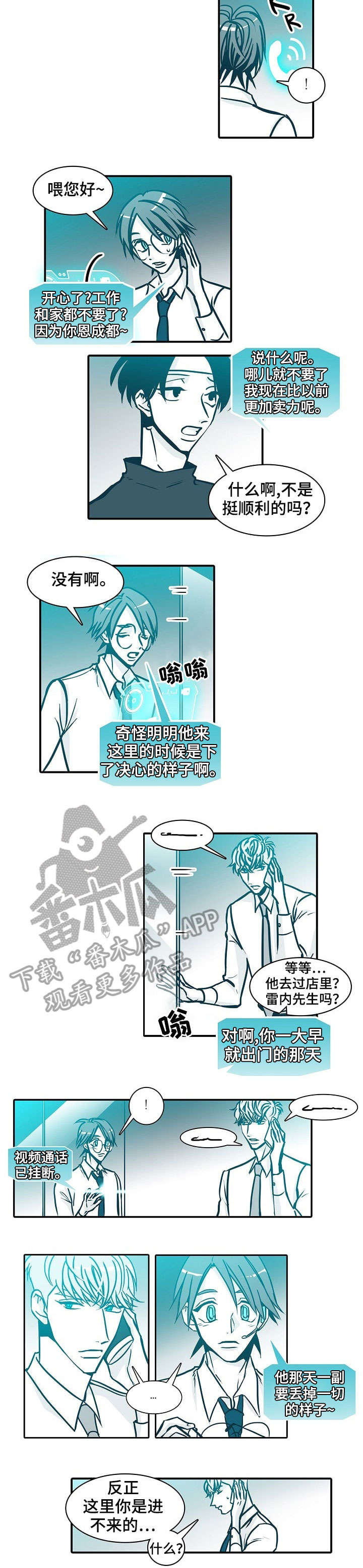 诈骗案呈请延长立案期限三十天漫画,第57章：本职工作3图