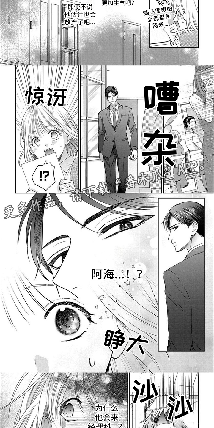 全世界对我温柔以待漫画,第6章：公开3图