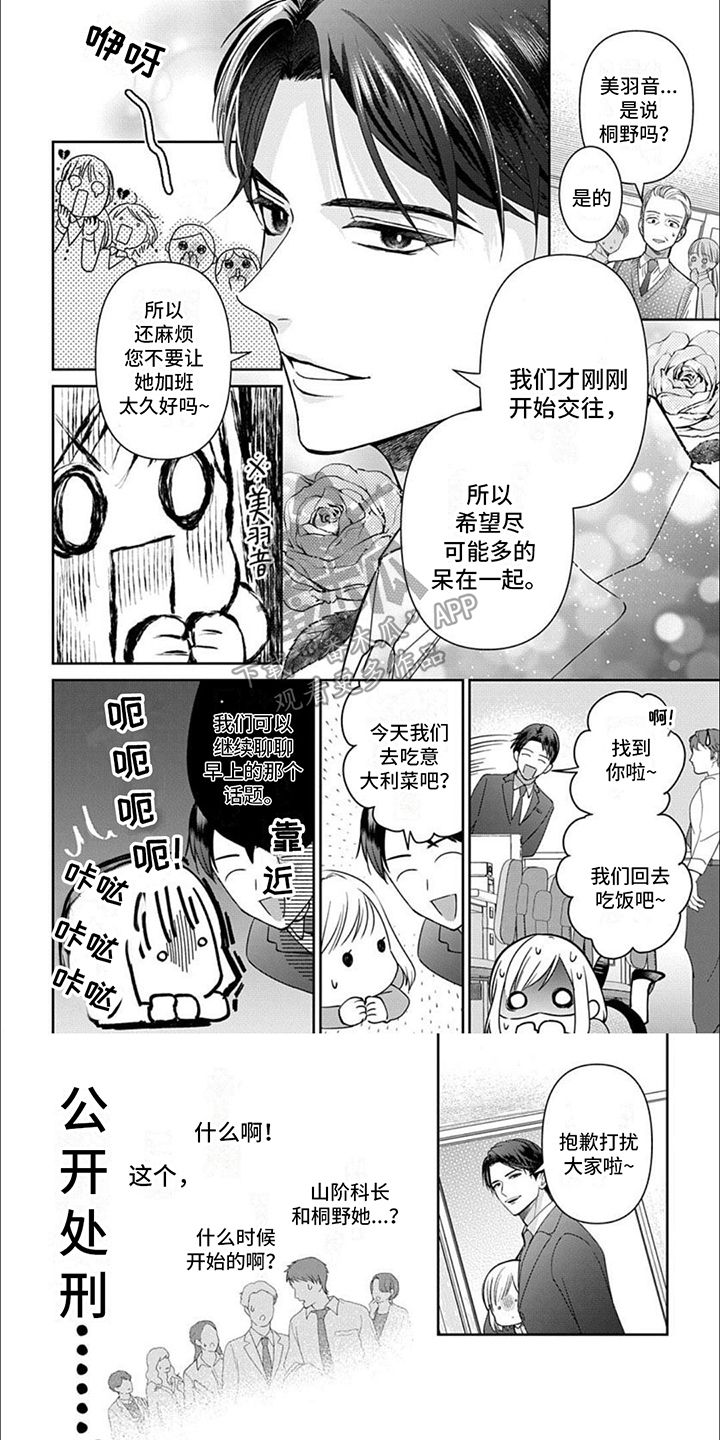 全世界对我温柔以待漫画,第6章：公开5图