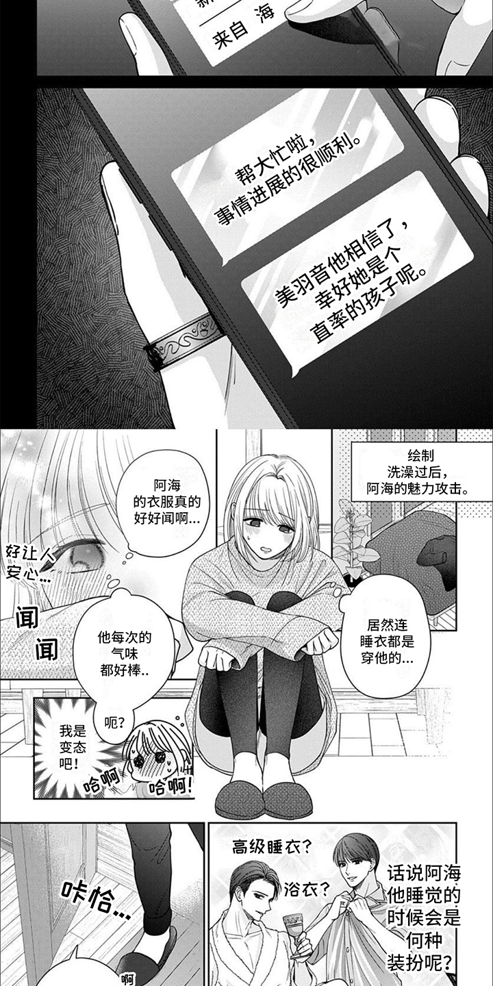 温柔以待全剧漫画,第14章：幕后黑手2图