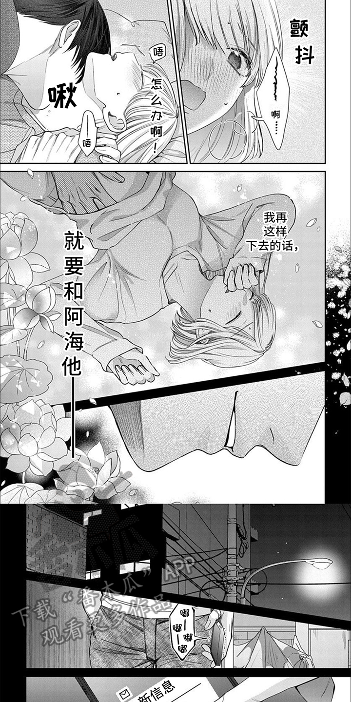 温柔以待全剧漫画,第14章：幕后黑手1图