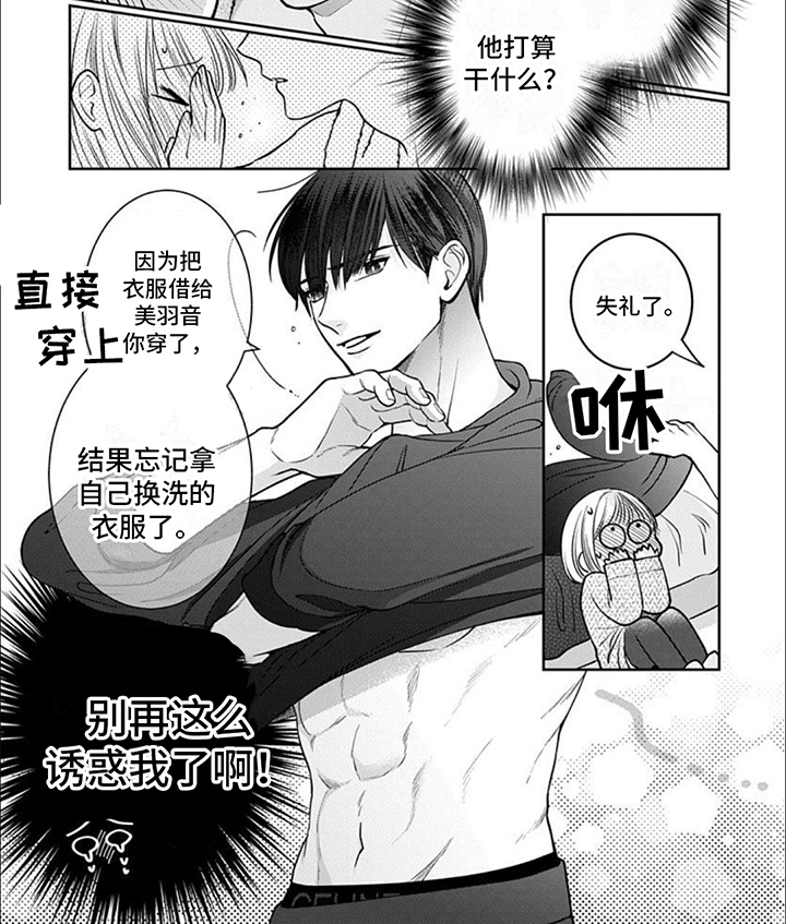 温柔以待全剧漫画,第14章：幕后黑手4图