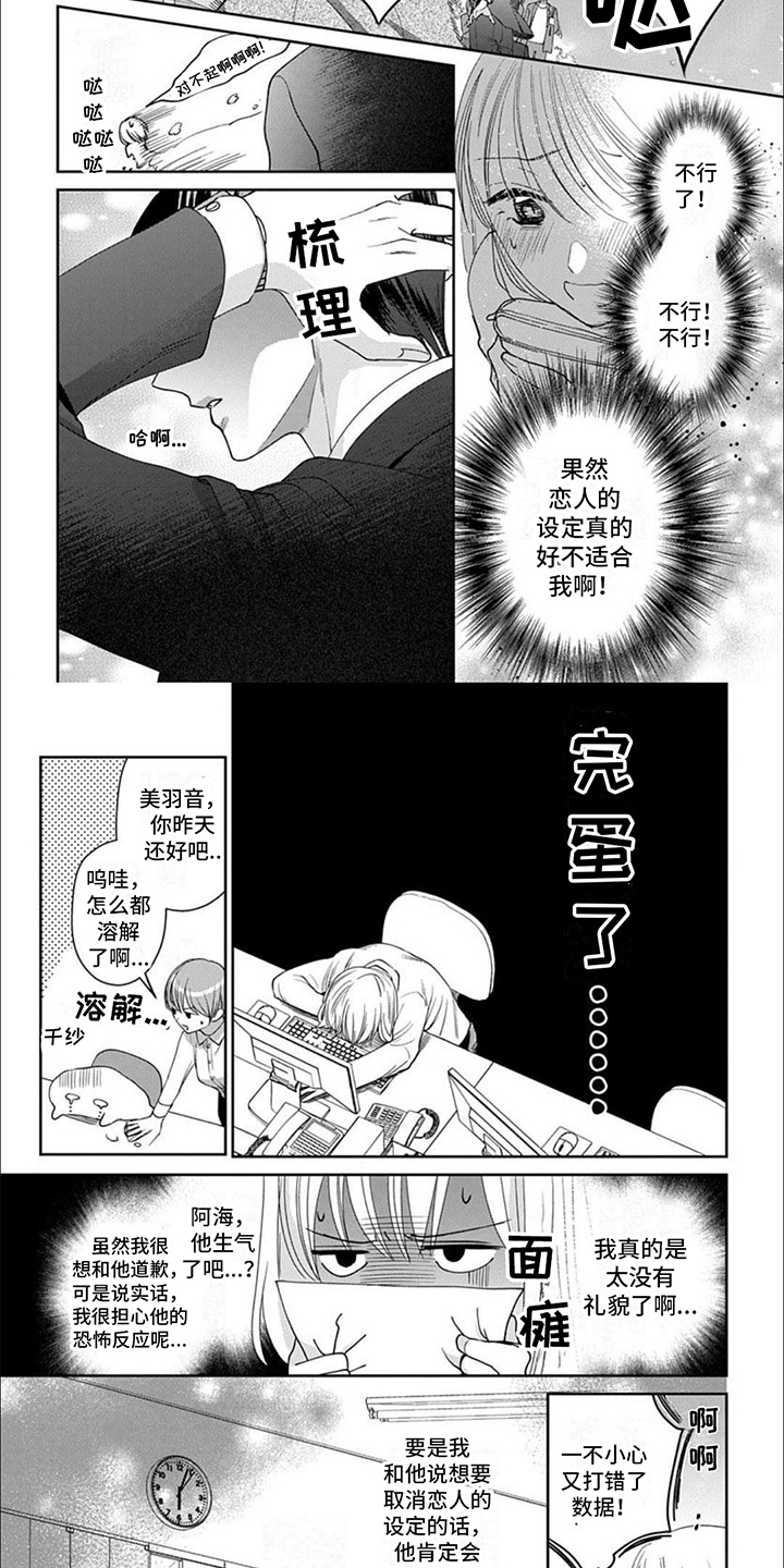全世界对我温柔以待漫画,第6章：公开2图