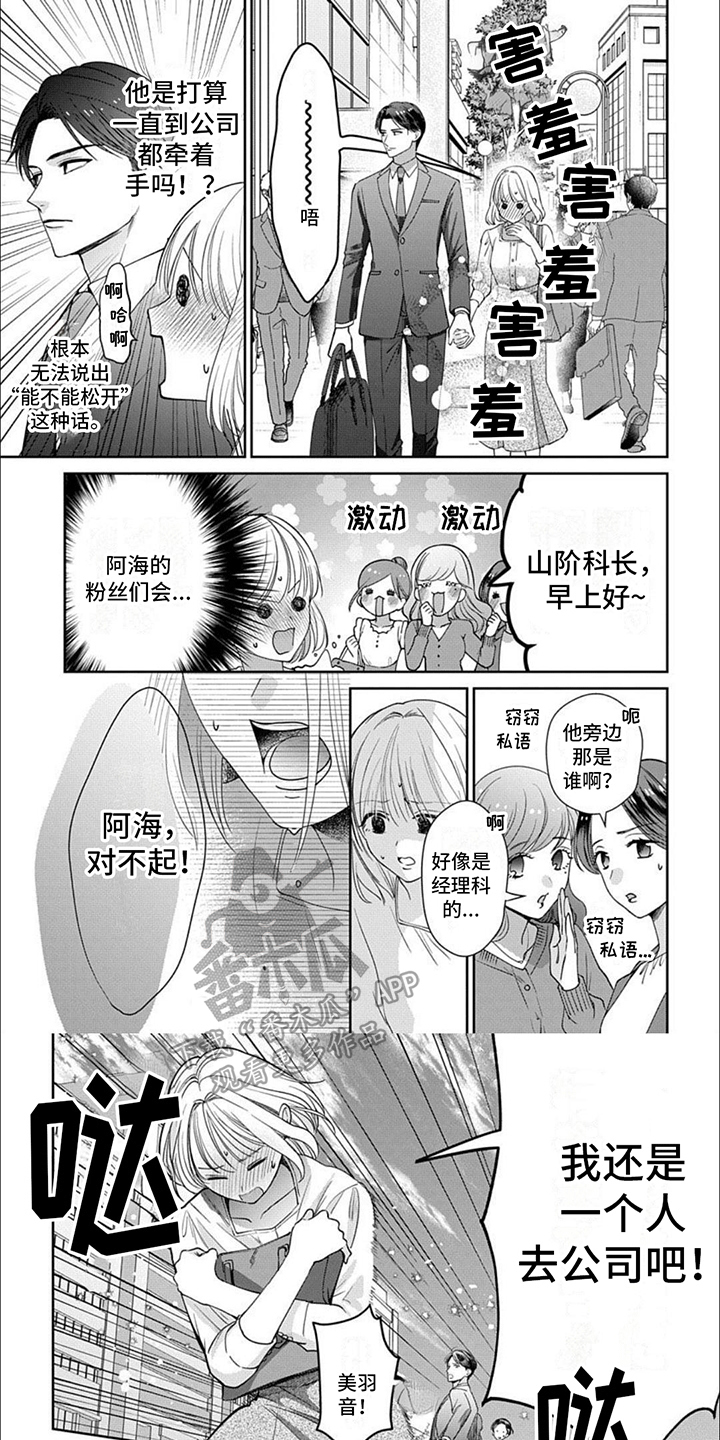 全世界对我温柔以待漫画,第6章：公开1图
