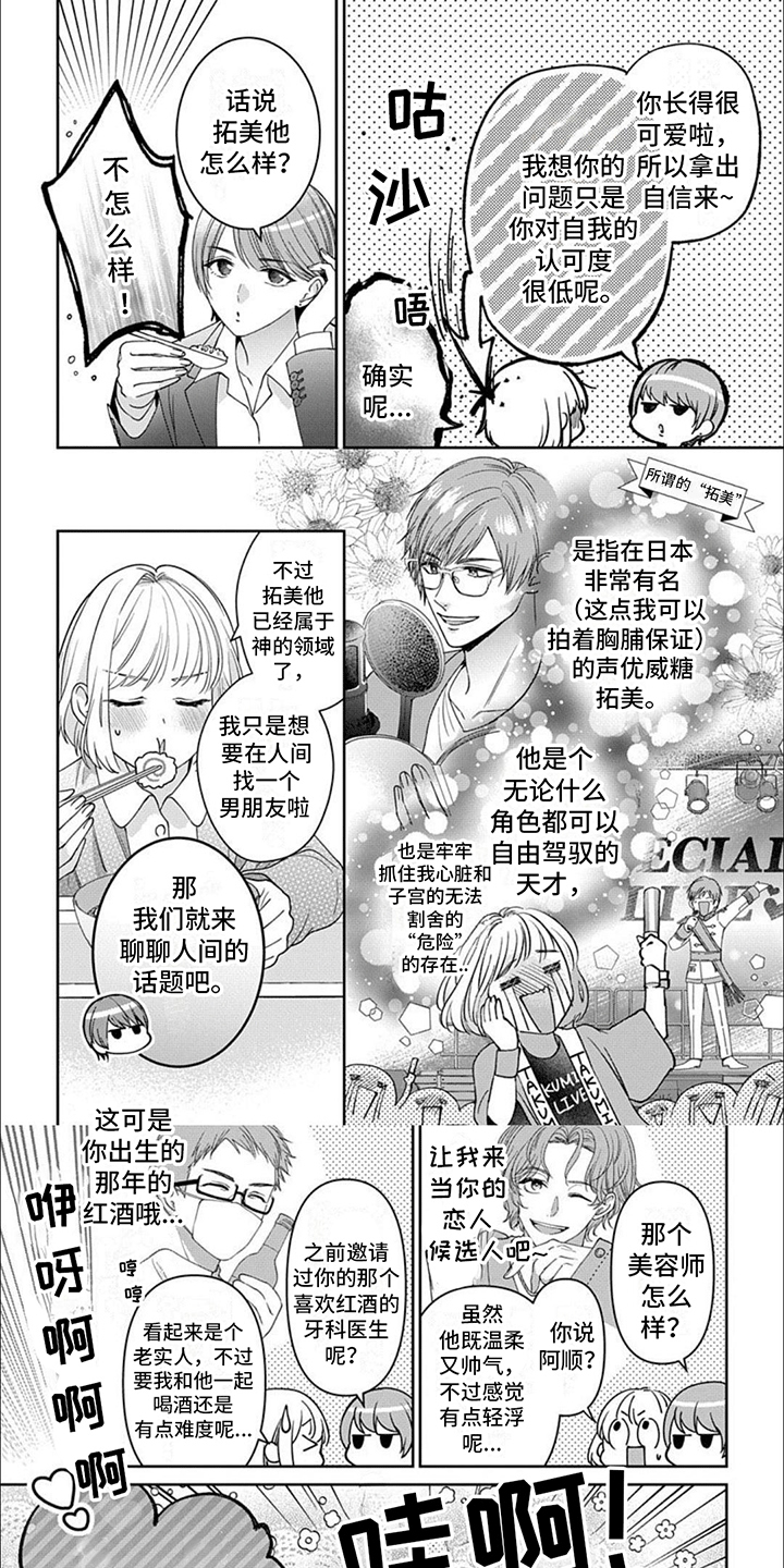 温柔以待什么意思啊漫画,第1章：憔悴3图