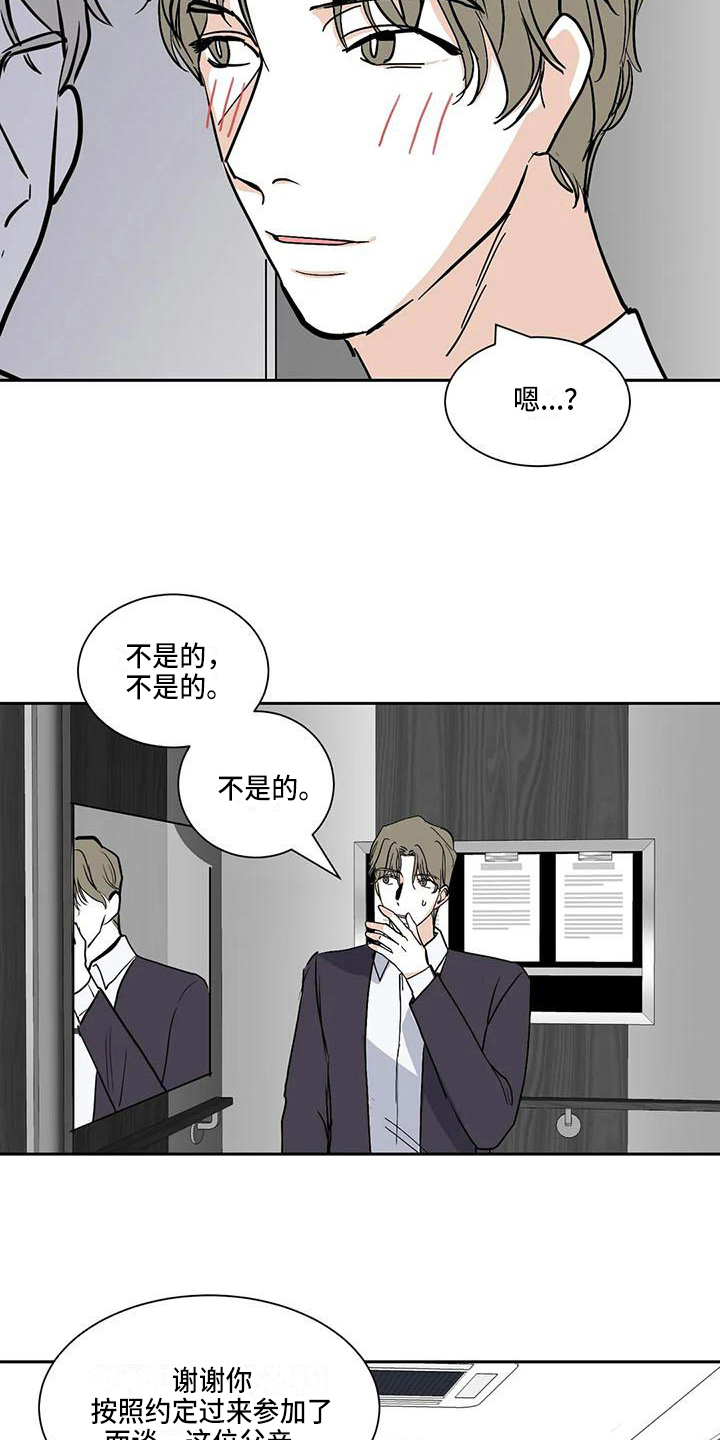 寂寞的夜晚漫画,第7章：表白2图