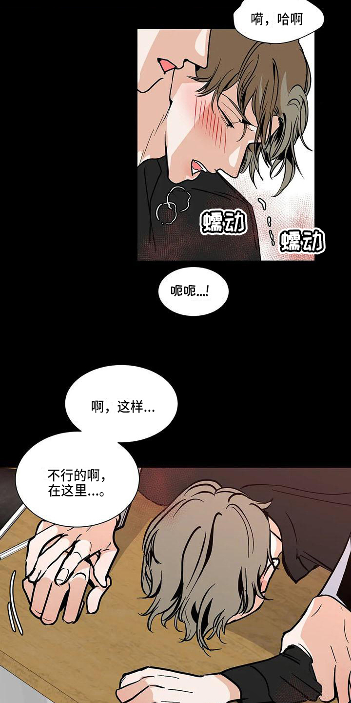 寂寞的夜晚漫画,第9章：回忆5图