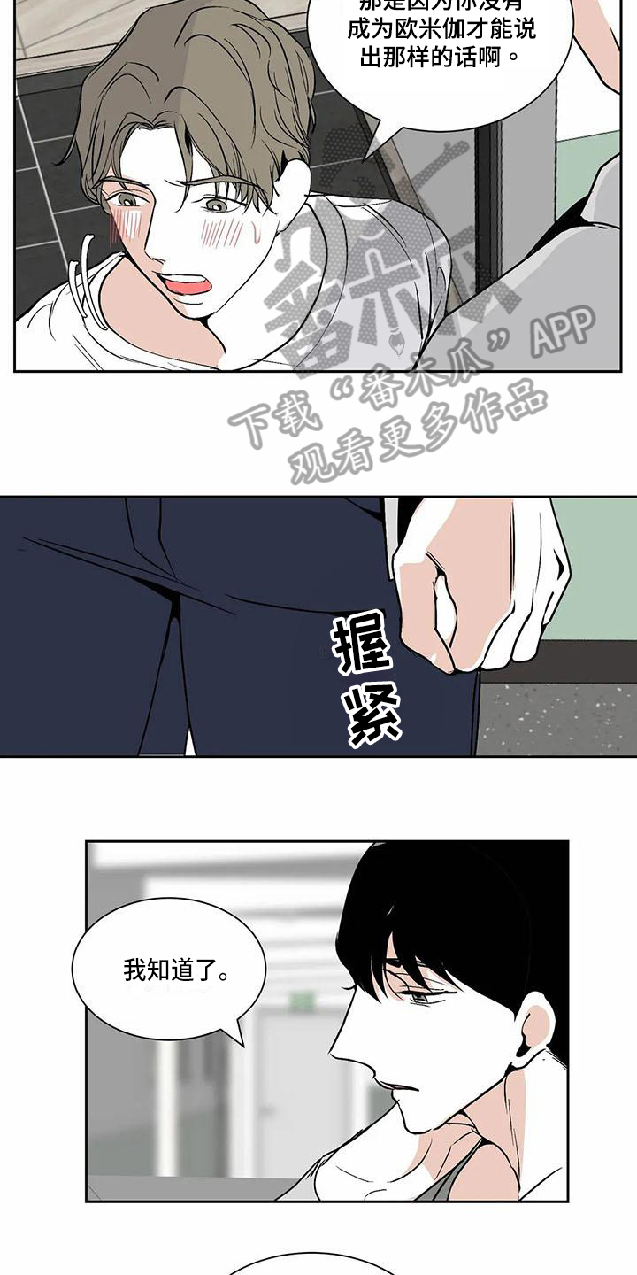 寂寞的夜晚漫画,第10章：在一起【完结】3图
