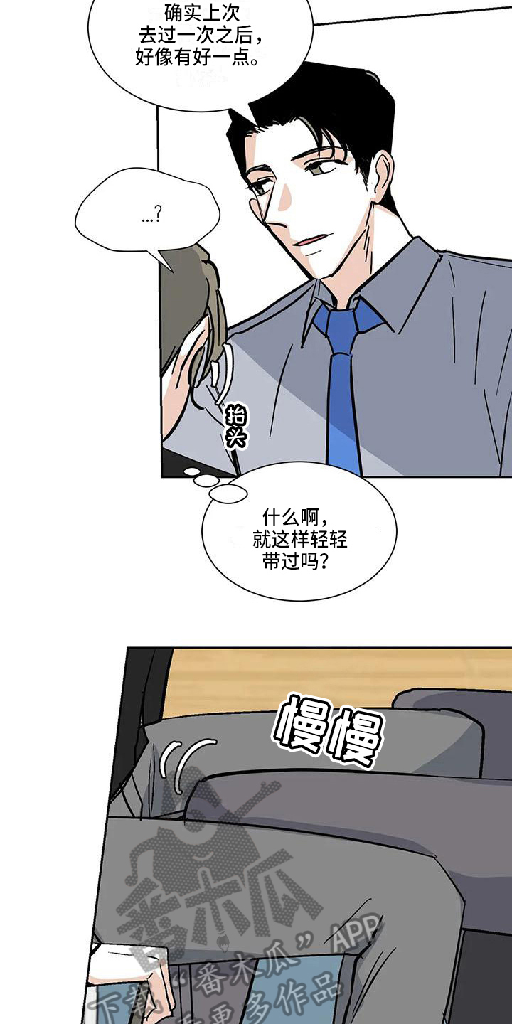 寂寞的夜晚漫画,第7章：表白5图