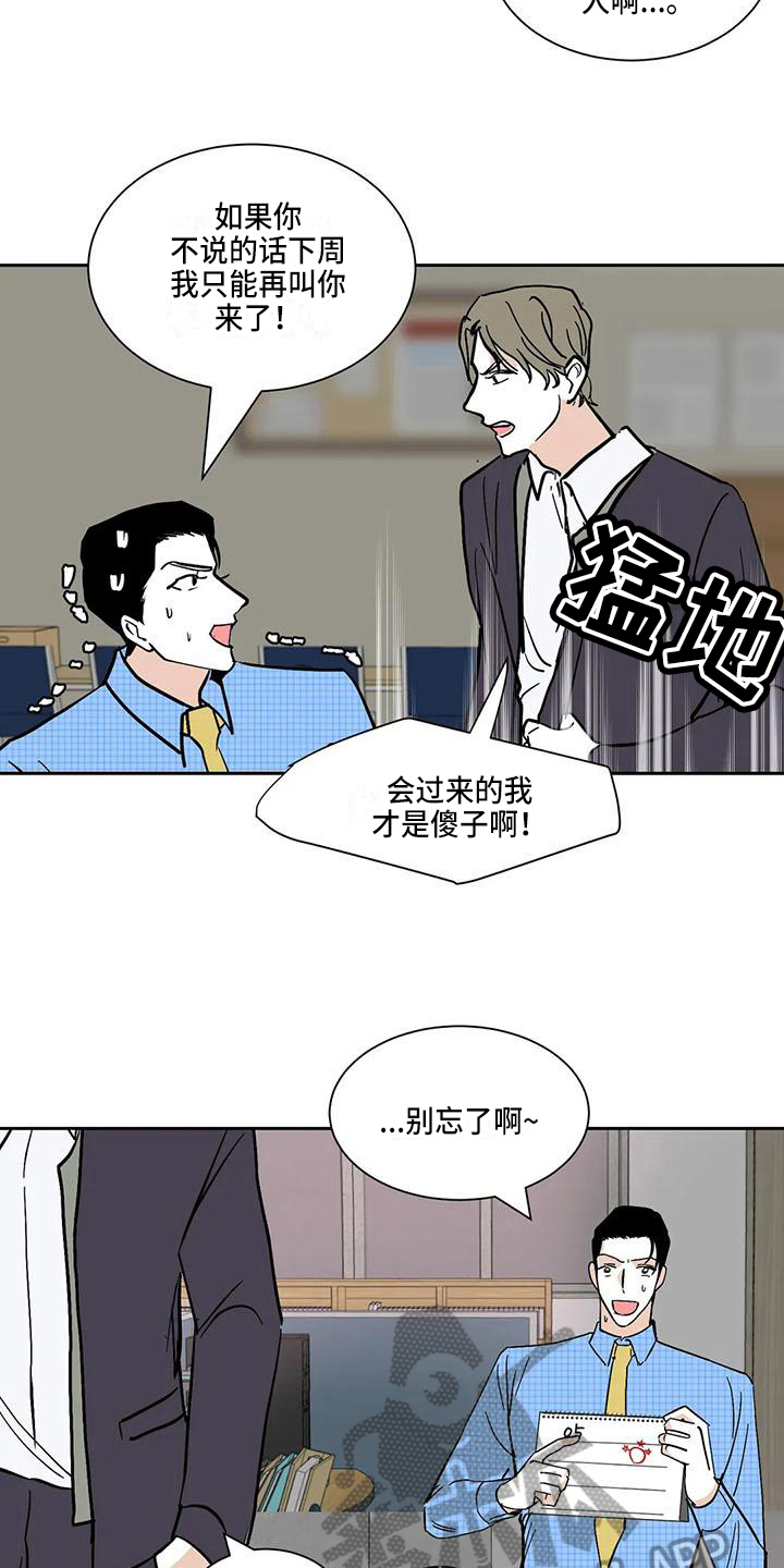 寂寞的夜晚漫画,第6章：联系3图