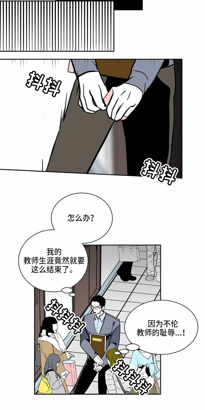 寂寞的夜晚漫画,第3章：熟人4图
