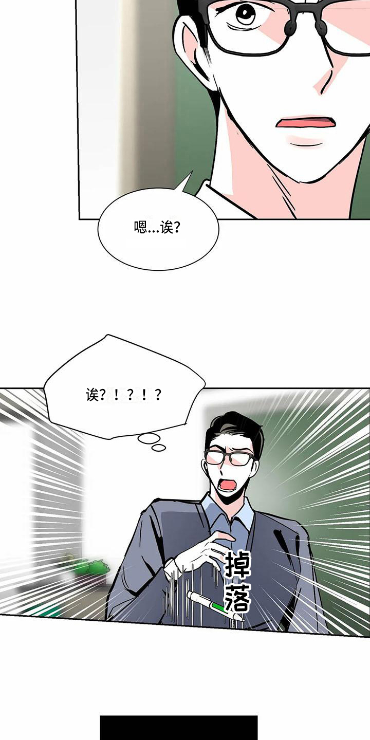 寂寞的夜晚漫画,第3章：熟人3图