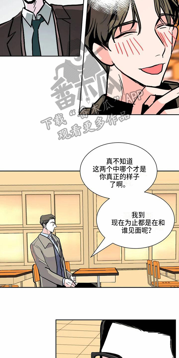 寂寞的夜晚漫画,第4章：确认5图