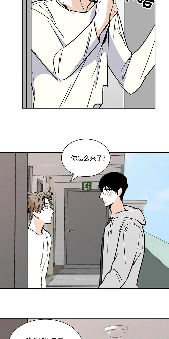 寂寞的夜晚漫画,第9章：回忆2图