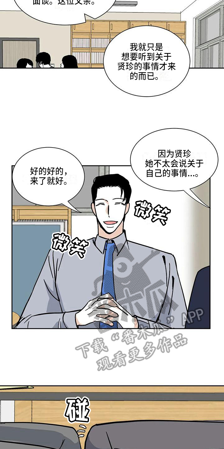 寂寞的夜晚漫画,第7章：表白3图