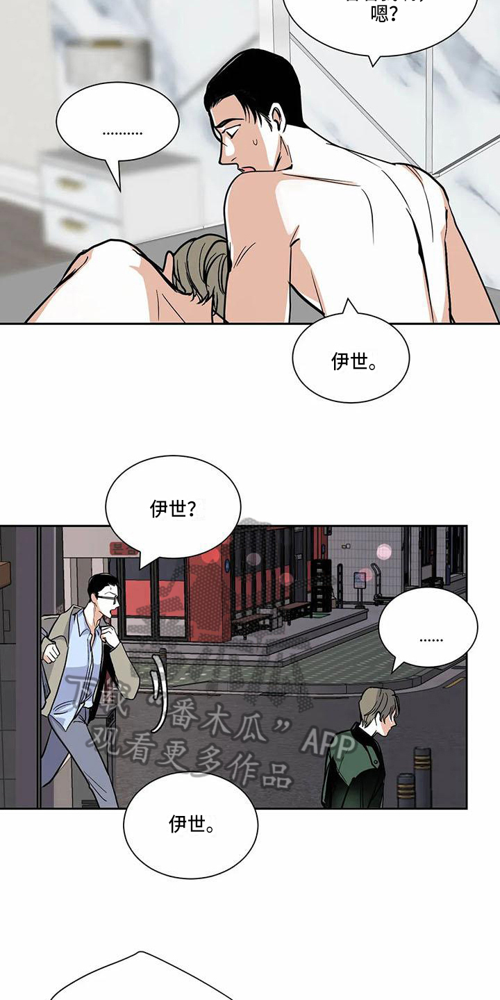寂寞的夜晚漫画,第5章：借口5图