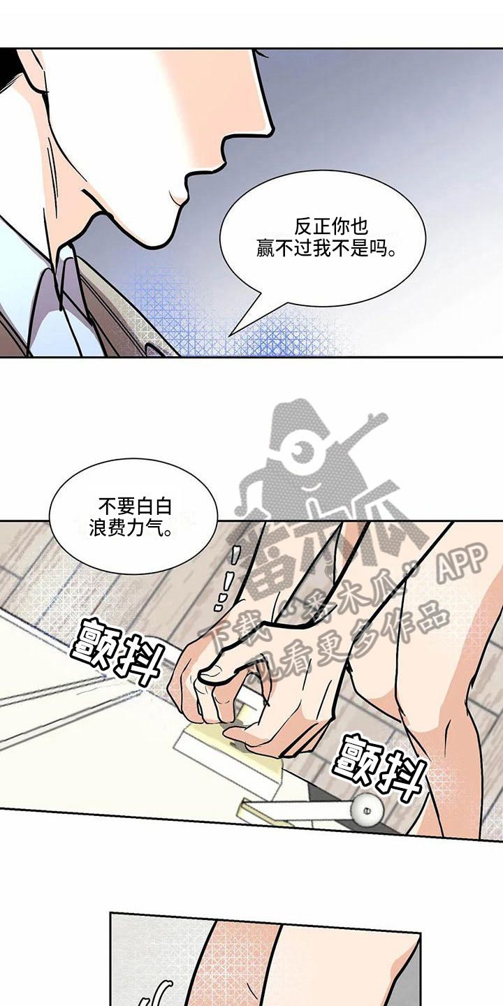 寂寞的夜晚漫画,第5章：借口1图