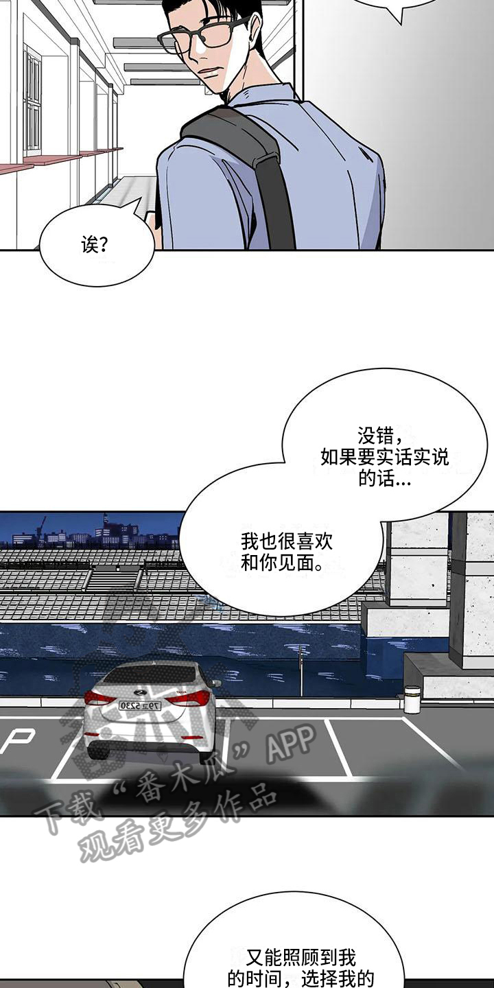 寂寞的夜晚漫画,第6章：联系5图