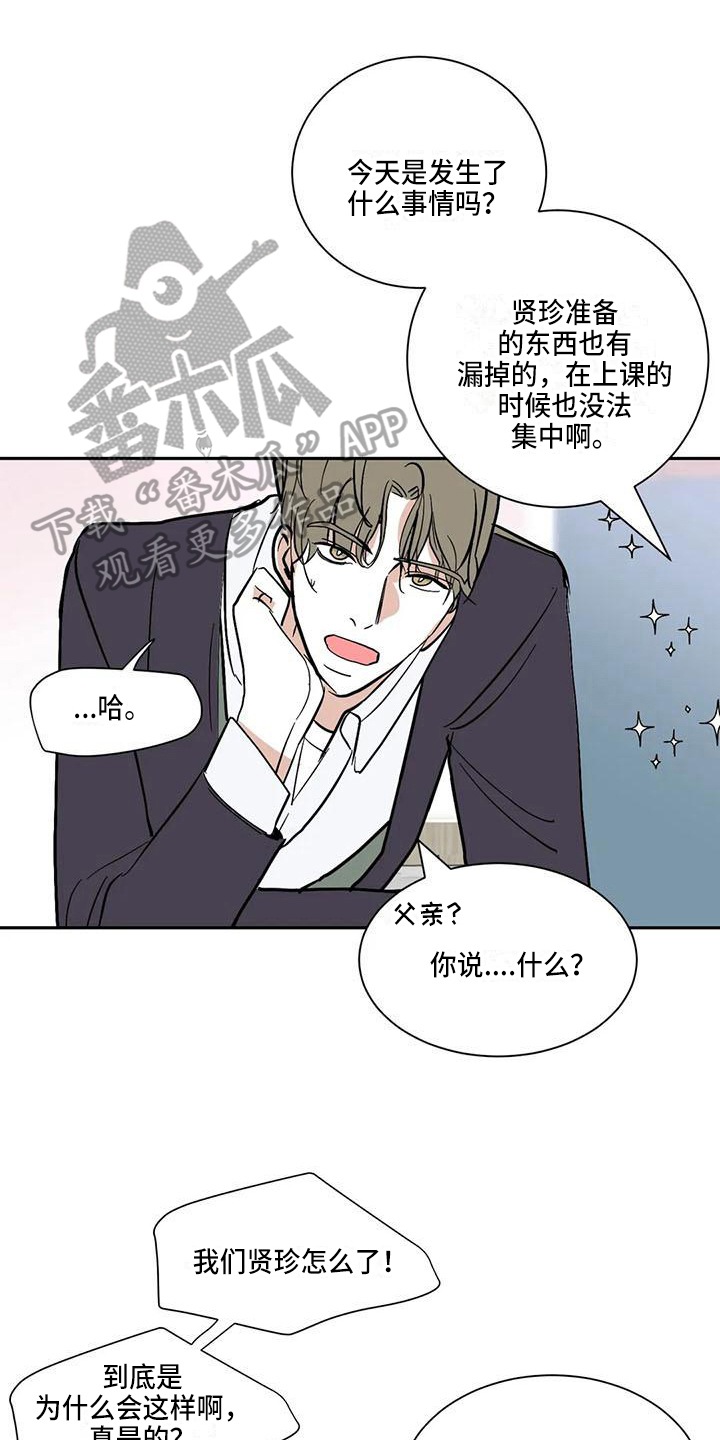 寂寞的夜晚漫画,第6章：联系1图