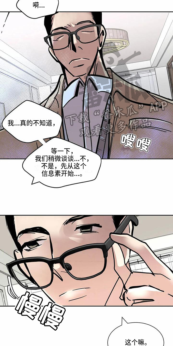 寂寞的夜晚漫画,第5章：借口3图
