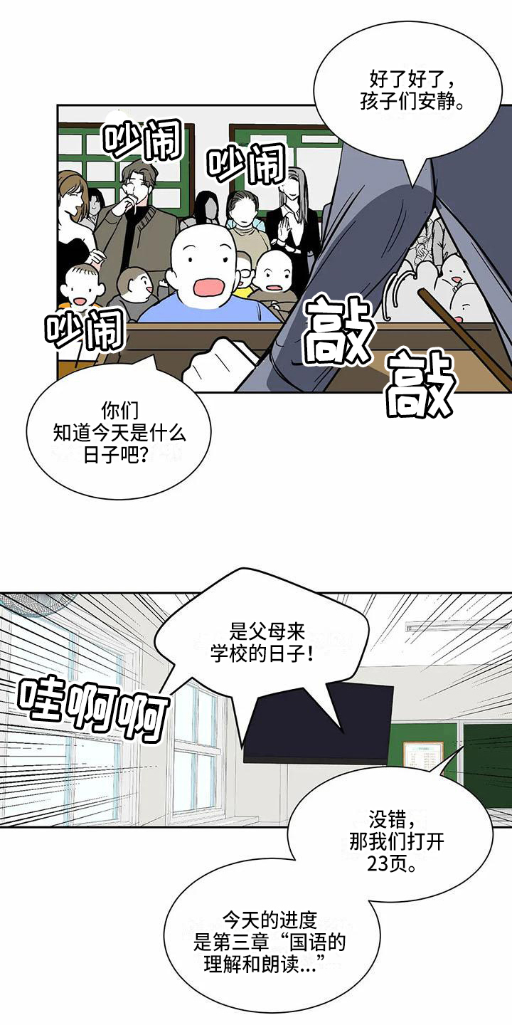寂寞的夜晚漫画,第3章：熟人1图