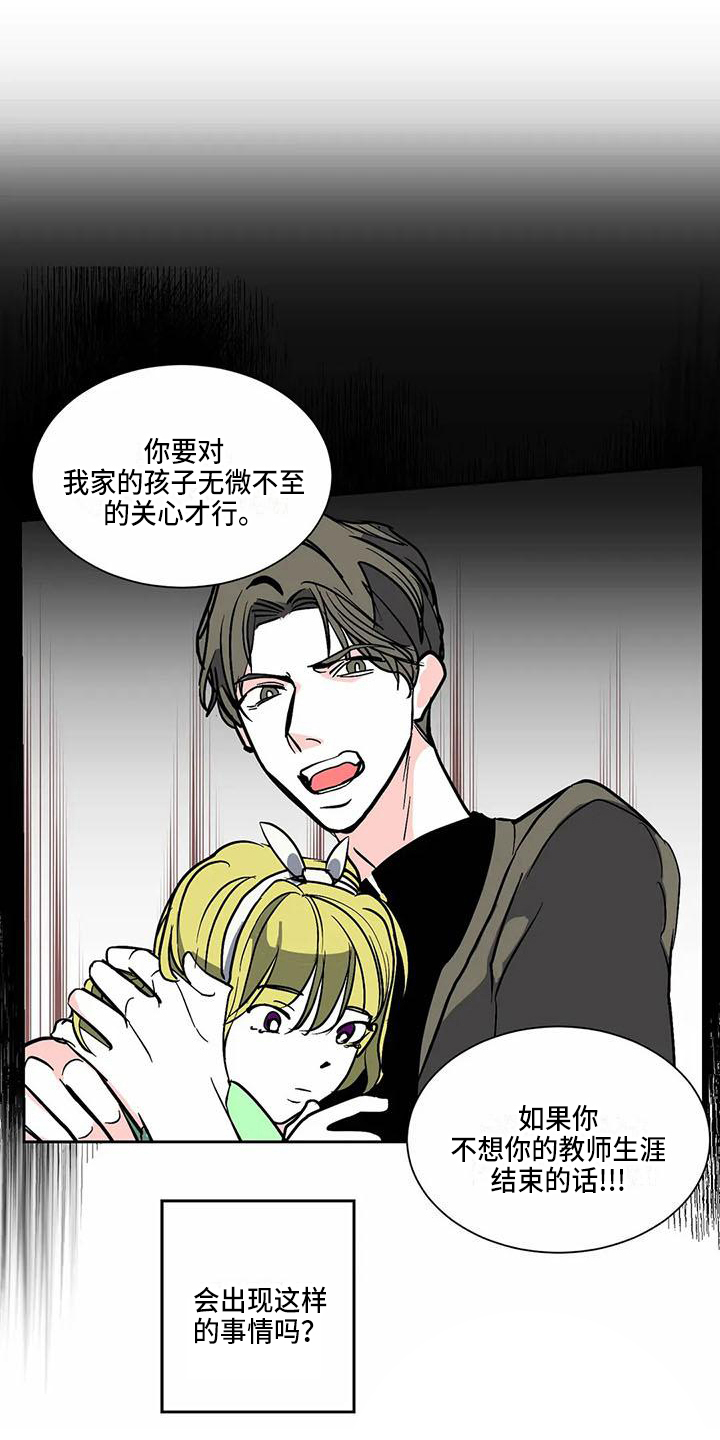 寂寞的夜晚漫画,第3章：熟人5图