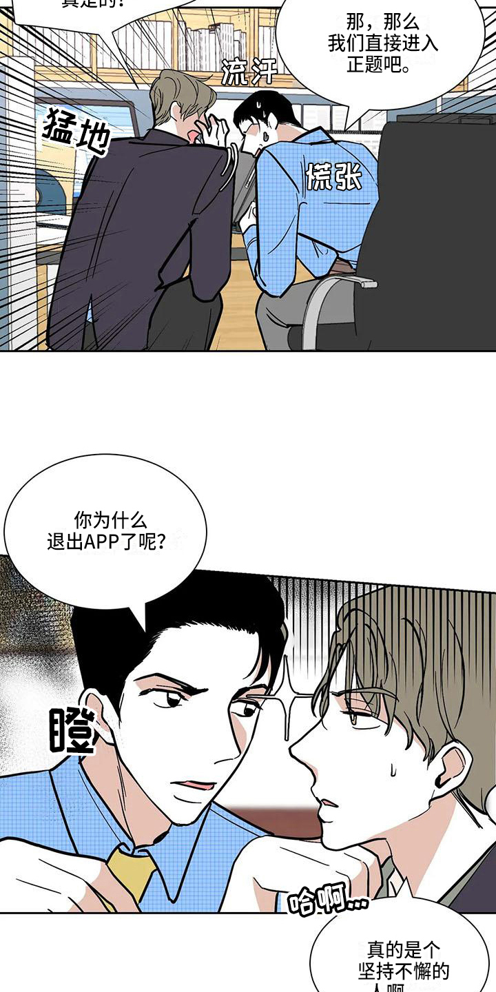 寂寞的夜晚漫画,第6章：联系2图