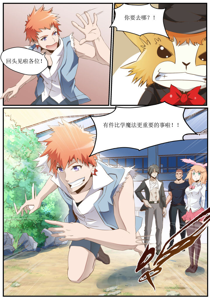 异常生物运输指南pdf漫画,第27章：5图