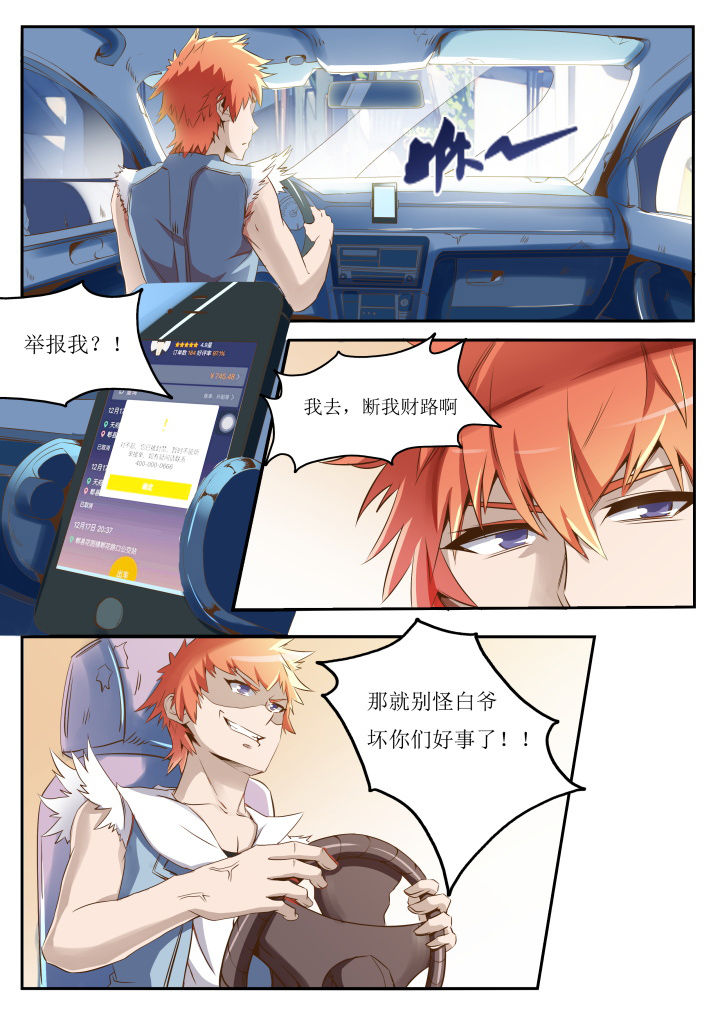 异常生物漫画,第23章：2图