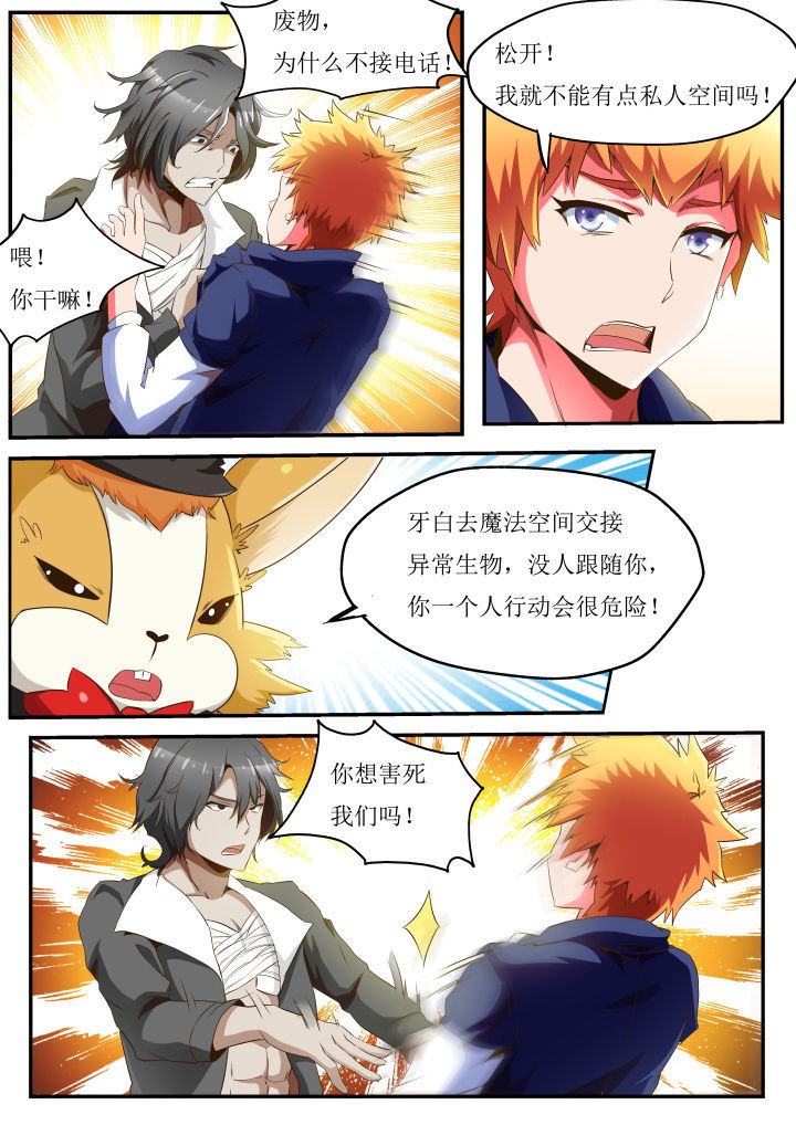 异常生物运输指南pdf漫画,第32章：3图