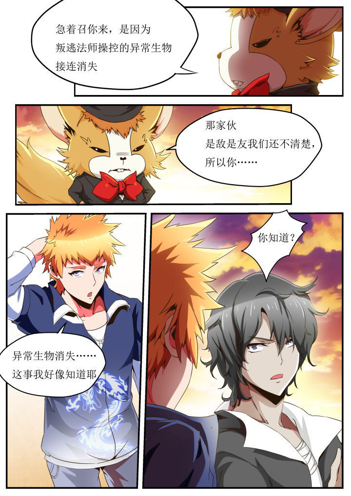 异常生物运输指南pdf漫画,第32章：5图
