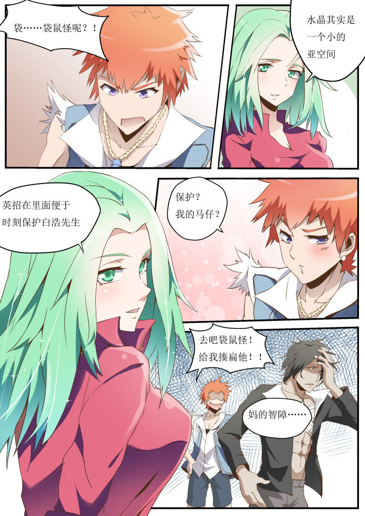 异常生物运输指南pdf漫画,第27章：3图