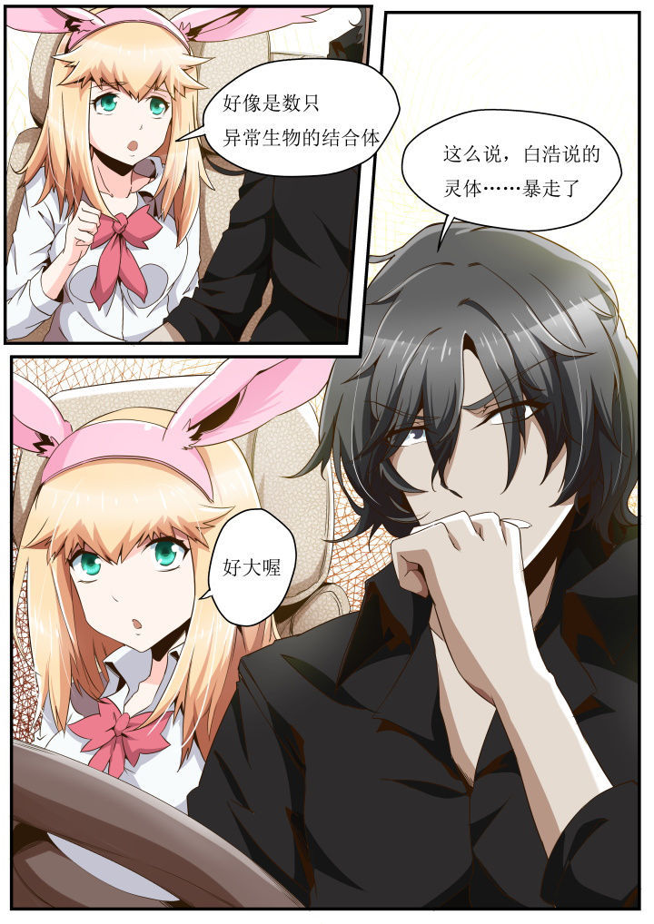 异常生物运输指南pdf漫画,第35章：4图