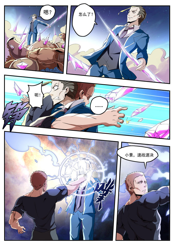 异常生物漫画,第20章：5图