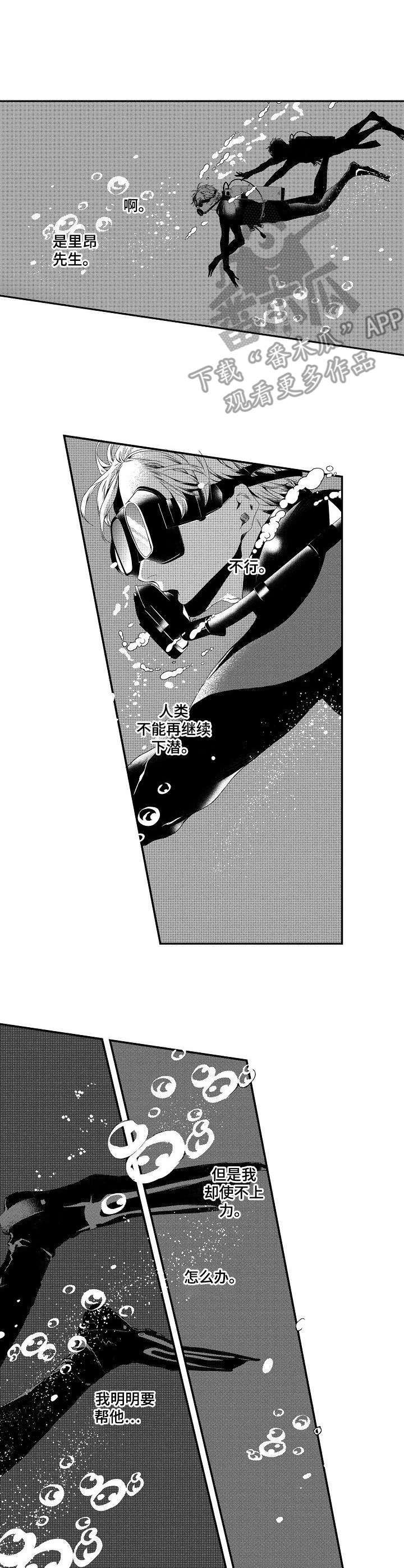 海世船说漫画,第22章：救援2图