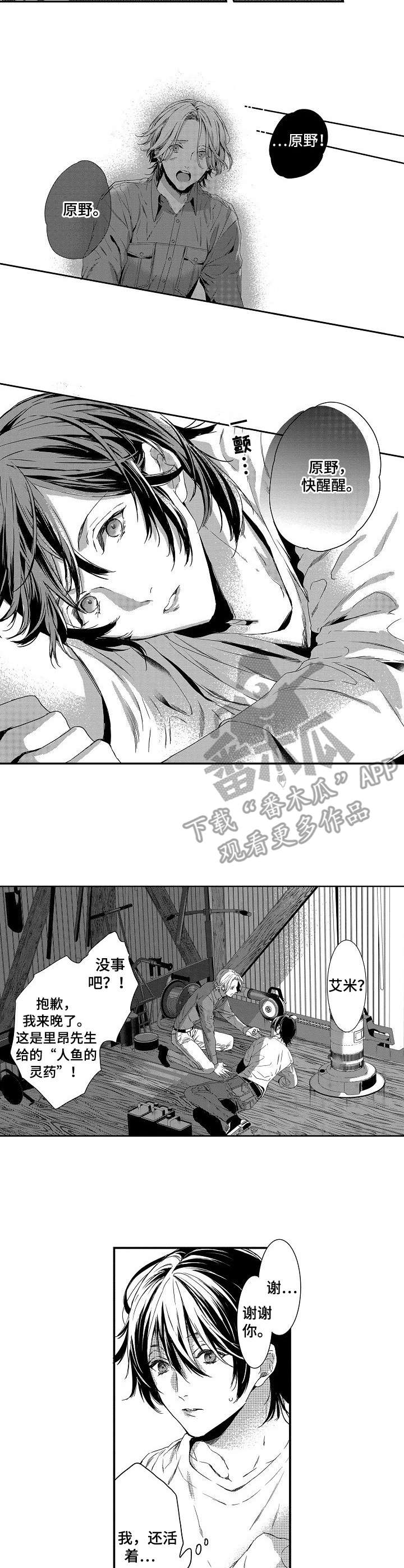 海世船说漫画,第22章：救援3图