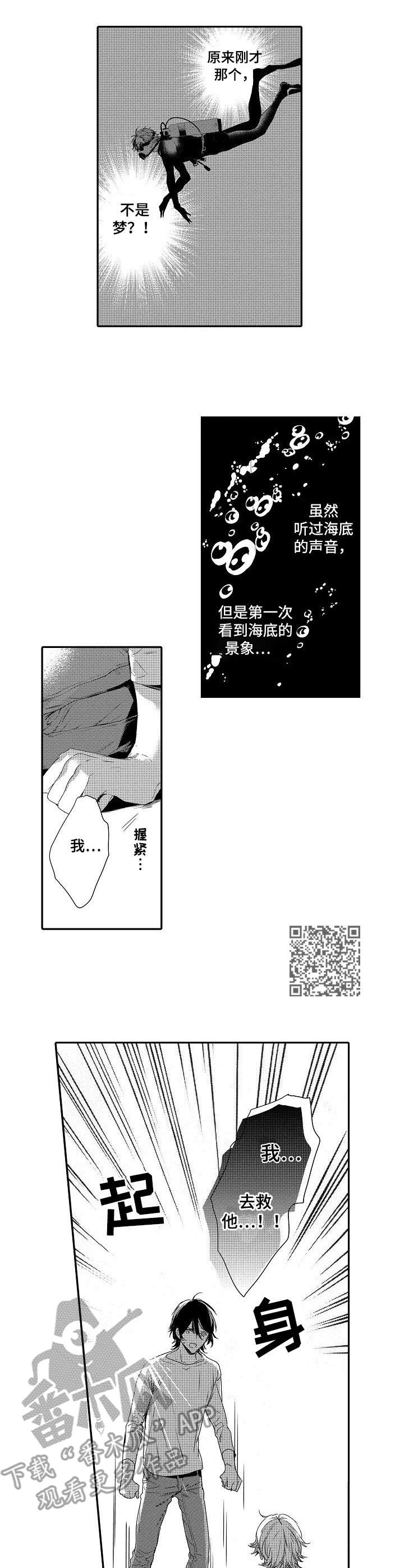 海世船说漫画,第22章：救援5图