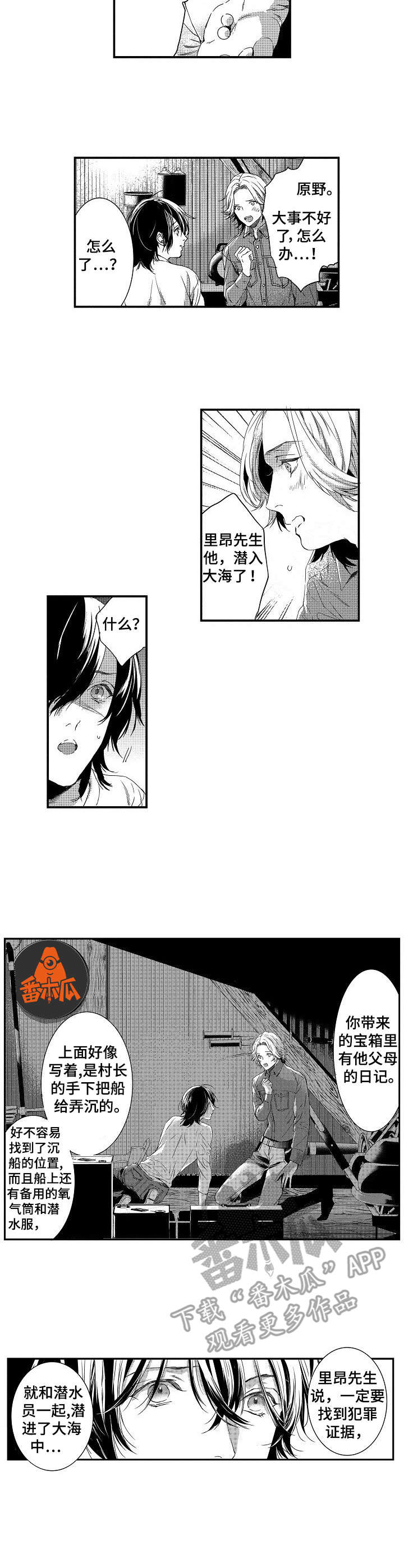 海世船说漫画,第22章：救援4图