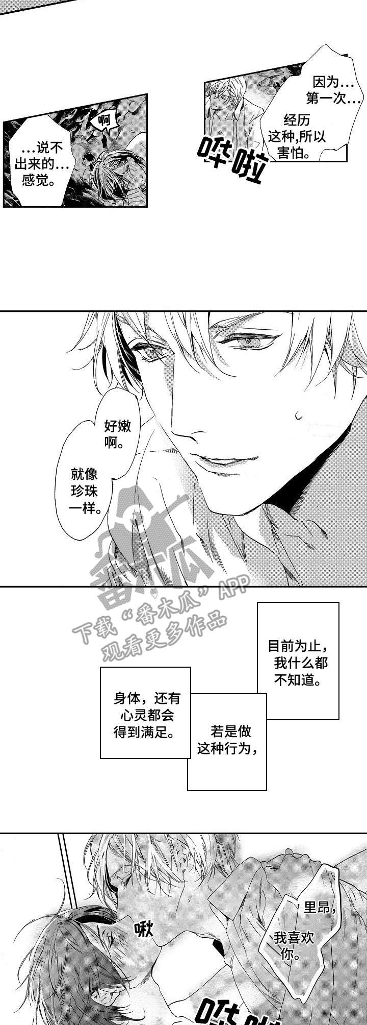 海世船说漫画,第8章：亲切4图