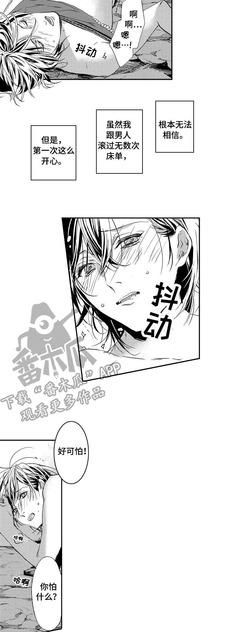 海世船说漫画,第8章：亲切3图