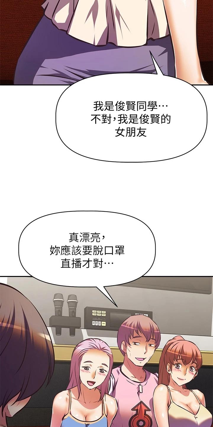 邻家小姨漫画,第37章：留恋身份2图