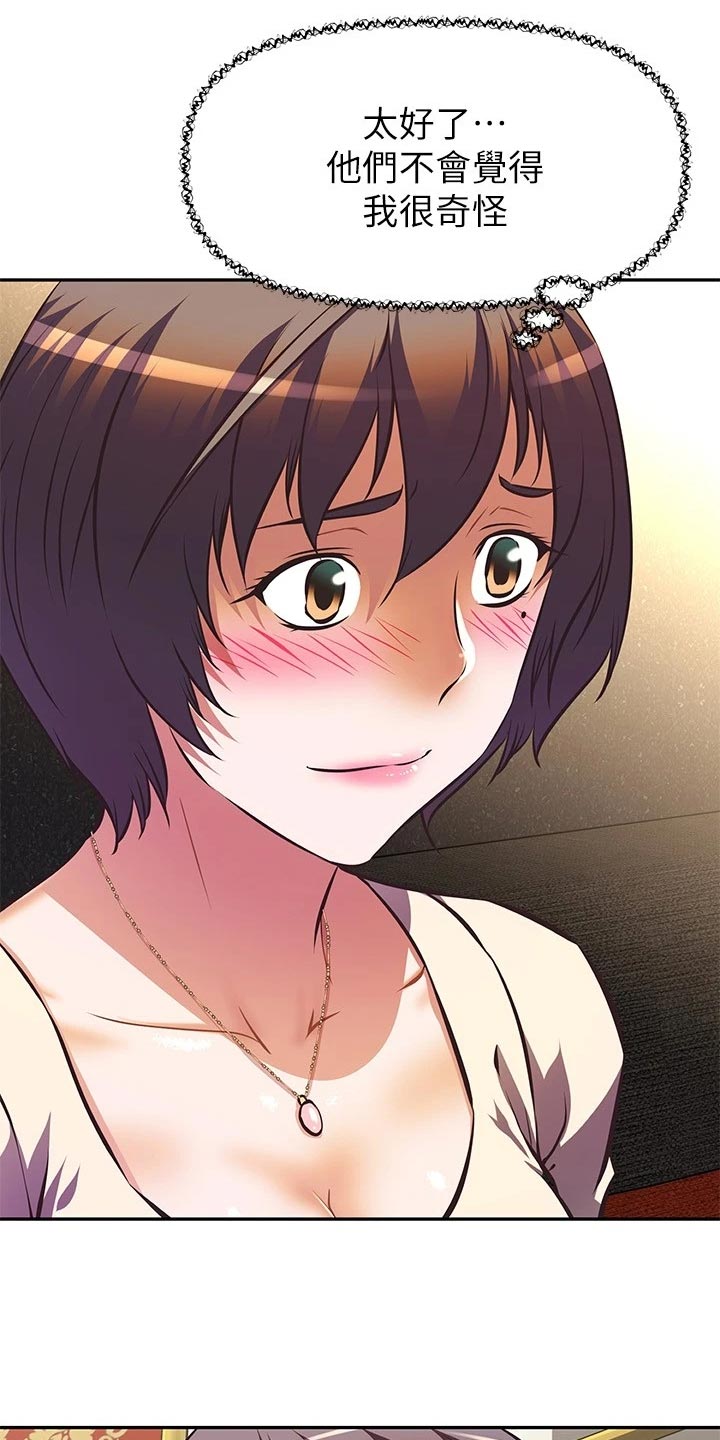 邻家小姨漫画,第37章：留恋身份5图