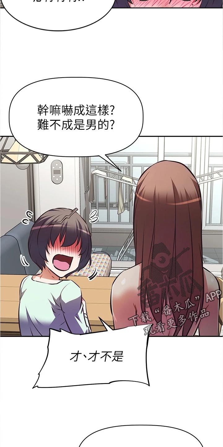 邻家小姨漫画,第25章：邀请4图