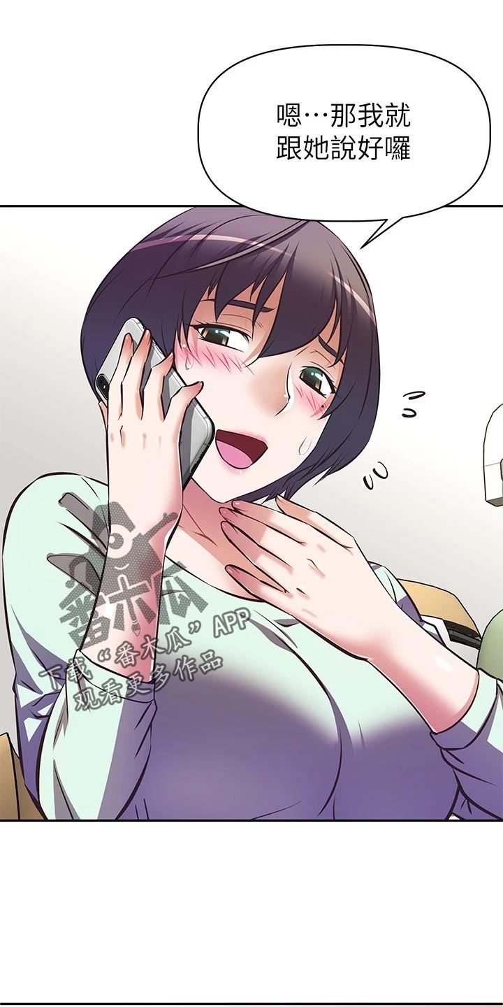 邻家小姨漫画,第25章：邀请1图